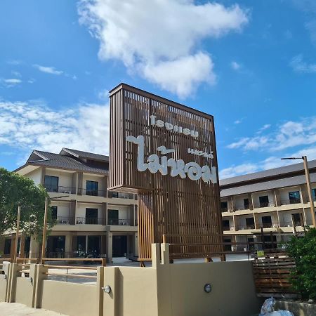 צ'יאנג מאי Grand Maihom Hotel מראה חיצוני תמונה